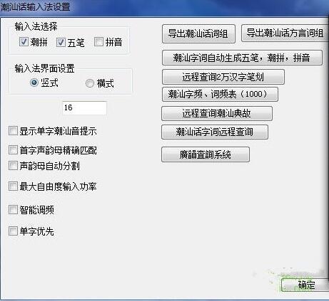 潮汕话输入法电脑版下载安装_潮汕话输入法下载V1.0 运行截图1
