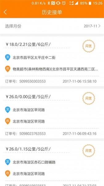 闪优员app免费版下载_闪优员绿色无毒版下载v1.5.8 安卓版 运行截图1