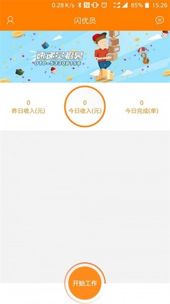 闪优员app免费版下载_闪优员绿色无毒版下载v1.5.8 安卓版 运行截图2