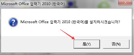 Win7韩语输入法补丁下载安装_Win7韩语输入法补丁V1.0 运行截图2