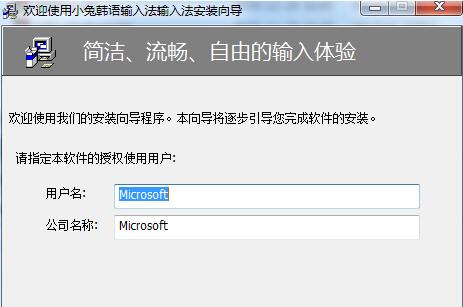 小兔韩语输入法PC端免费版下载_小兔韩语输入法下载V2.0 运行截图1