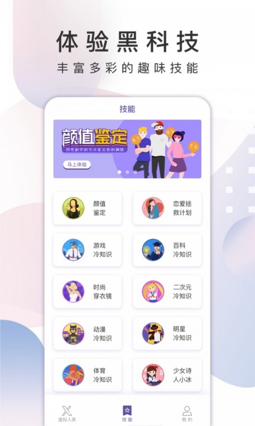 xeva app(小冰虚拟人类平台)下载_xeva app(小冰虚拟人类平台)app下载最新版 运行截图3