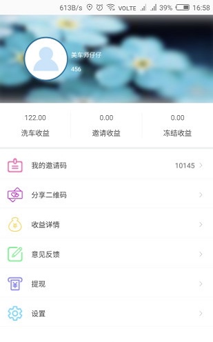 123蜗蜗美车师软件永久免费版下载_123蜗蜗美车师纯净版下载v2.0.5 安卓版 运行截图1