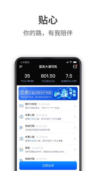 蓝色大道司机app下载安卓版_蓝色大道司机最新版下载v2.8.1 安卓版 运行截图3