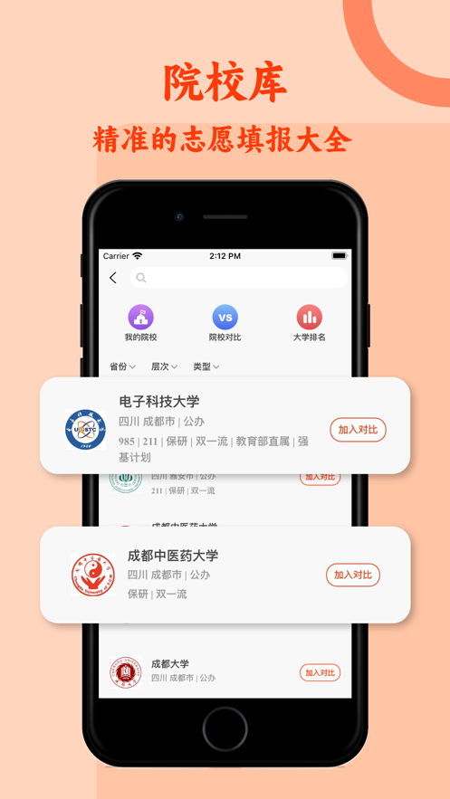 Chat高考软件最新版下载_Chat高考手机版下载v1.0.0 安卓版 运行截图3