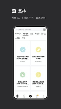 疯狂刷题最新版2023下载安装_疯狂刷题app最新版免费下载v1.8.2 安卓版 运行截图2