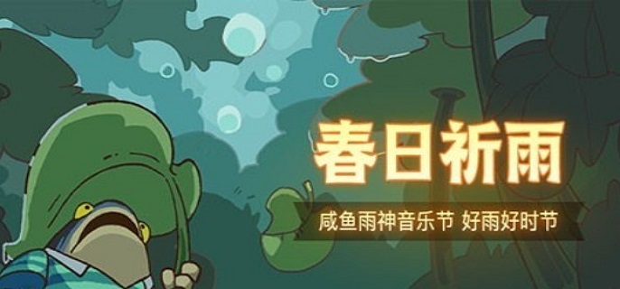 咸鱼之王音乐节雨神怎么打