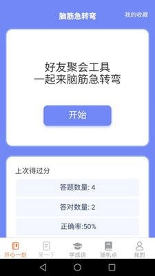 开心点点软件下载_开心点点最新版下载v1.2.6 安卓版 运行截图2