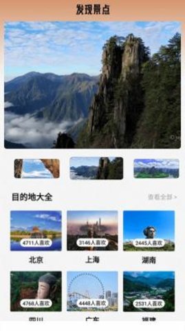 旅行计划君app下载_旅行计划君最新手机版下载v1.1 安卓版 运行截图2