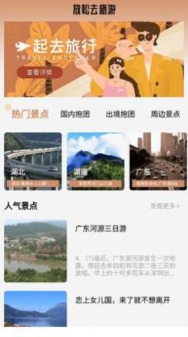 旅行计划君app下载_旅行计划君最新手机版下载v1.1 安卓版 运行截图3