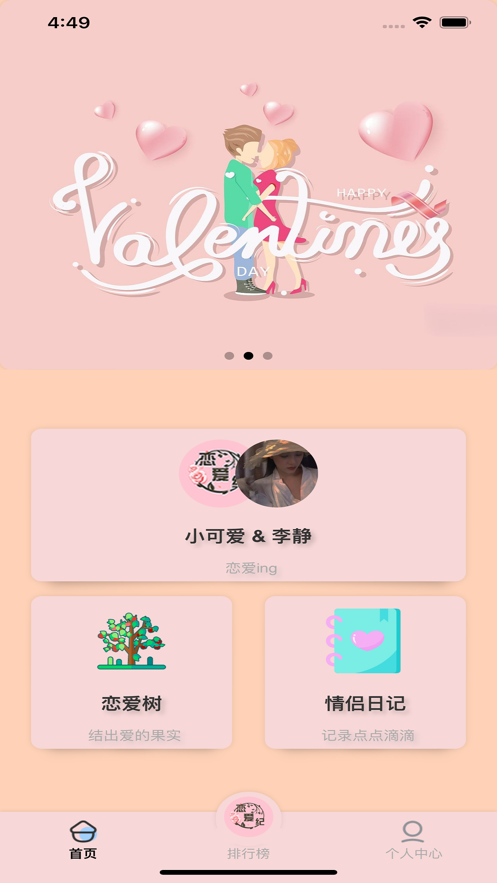 恋爱纪app下载_恋爱纪最新手机版下载v1.0.3 安卓版 运行截图2