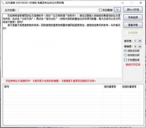 论文潜搜软件绿色版下载安装_论文潜搜软件下载V1.0 运行截图3