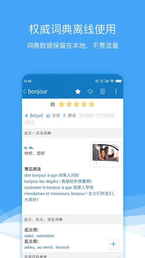 法语助手词典下载_法语助手词典中文版本2023下载最新版 运行截图3
