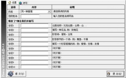 诗词自动生成器诗词生成工具绿色版下载安装_诗词自动生成器诗词生成工具V1.0 运行截图1