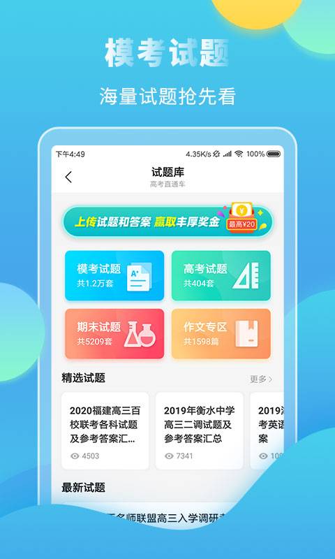 高考直通车app下载_高考直通车app安卓版最新版 运行截图3