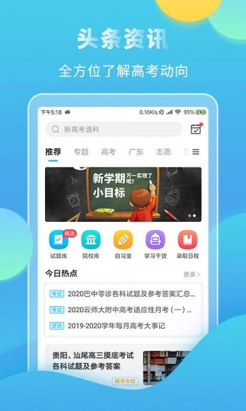 高考直通车app下载_高考直通车app安卓版最新版 运行截图1