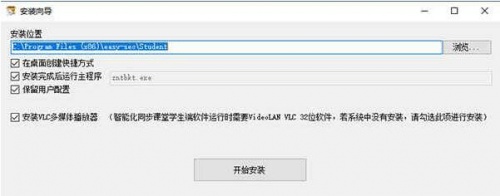 智能化同步课堂电脑版学生端_智能化同步课堂V19.0 运行截图2