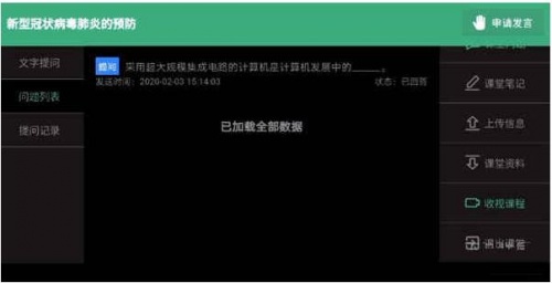 智能化同步课堂电脑版学生端_智能化同步课堂V19.0 运行截图1