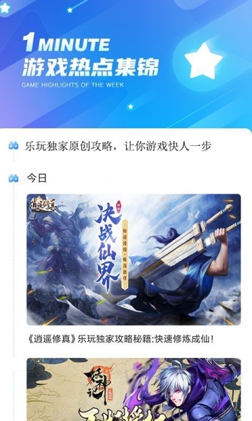 乐玩游戏中心软件最新版下载_乐玩游戏中心绿色无毒版下载v5.0.5 安卓版 运行截图4