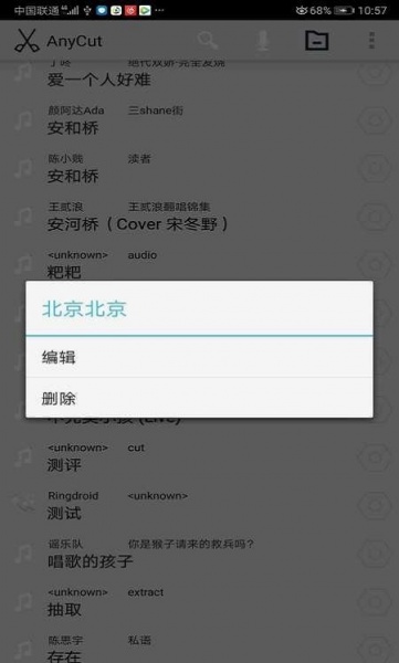 音频剪辑变声器app下载_音频剪辑变声器免费下载v2.0.0 安卓版 运行截图3