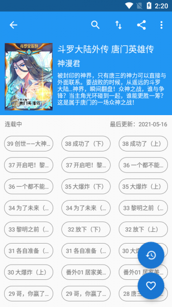 漫搜(漫画搜索)app免费_漫搜(漫画搜索)app免费安卓版下载最新版 运行截图1