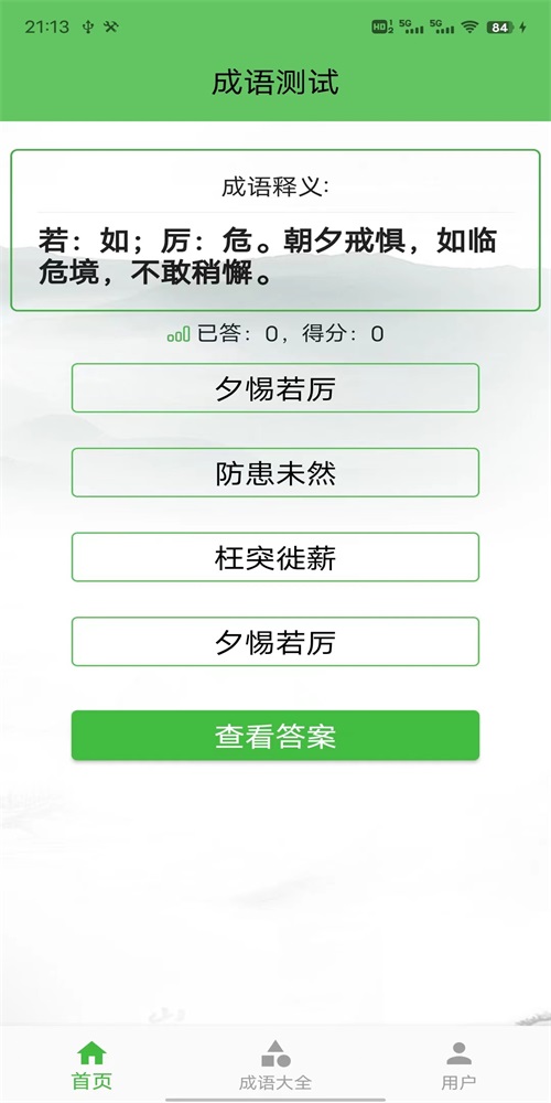 互联网成语解析平台游戏下载_互联网成语解析平台最新版下载v1.0.3 安卓版 运行截图1