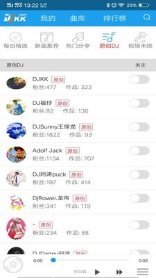 djkk音乐app免费下载_djkk音乐app免费下载最新版 运行截图2