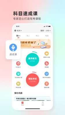 远方学车app最新版下载安装_远方学车下载V5.02 运行截图1