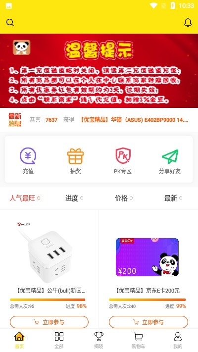 优宝软件永久免费版下载_优宝升级版免费下载v1.0.10 安卓版 运行截图1