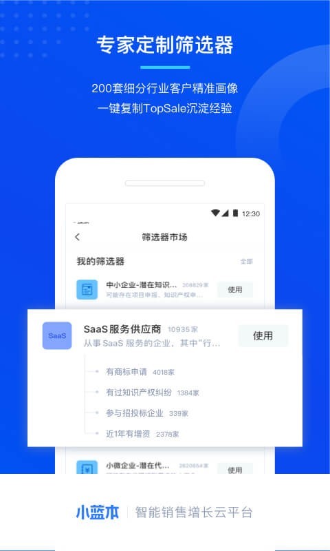 小蓝本app免费下载_小蓝本app免费2023手机版app最新版 运行截图3