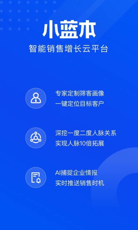 小蓝本app免费下载_小蓝本app免费2023手机版app最新版 运行截图1