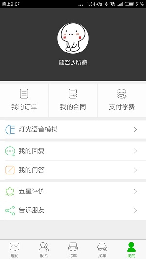 深干线驾校app下载_深干线驾校最新手机版下载v3.5 安卓版 运行截图1