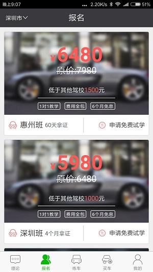 深干线驾校app下载_深干线驾校最新手机版下载v3.5 安卓版 运行截图2