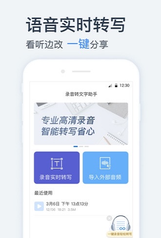 录音转文字翻译君app下载_录音转文字翻译君安卓版下载v3.1 安卓版 运行截图3
