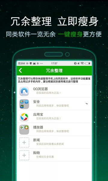 一键卸载大师下载最新版_一键卸载大师手机版下载v6.0.1 安卓版 运行截图1
