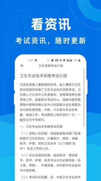 卫生资格一点通软件最新版下载_卫生资格一点通最新手机版下载v1.0.0 安卓版 运行截图3