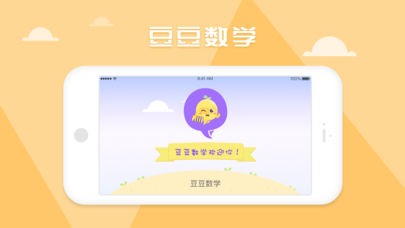 豆豆数学app下载安卓版_豆豆数学最新版下载v15.4.0 安卓版 运行截图3