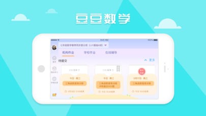 豆豆数学app下载安卓版_豆豆数学最新版下载v15.4.0 安卓版 运行截图2