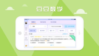 豆豆数学app下载安卓版_豆豆数学最新版下载v15.4.0 安卓版 运行截图1