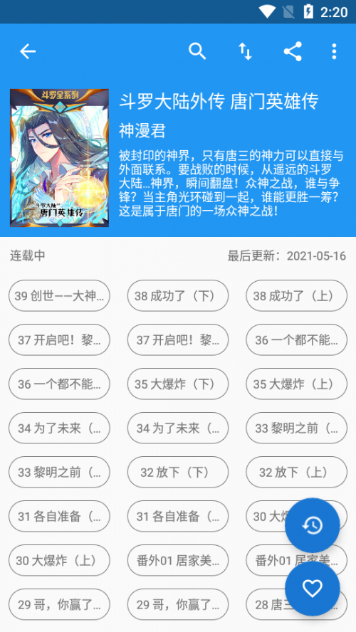 漫搜漫画app下载_漫搜漫画app手机版安卓版下载最新版 运行截图1