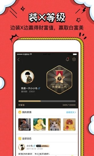 装逼神器免费版下载_装逼神器免费版app本下载最新版 运行截图3