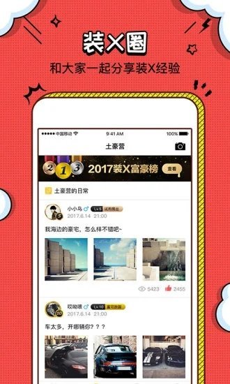 装逼神器免费版下载_装逼神器免费版app本下载最新版 运行截图2