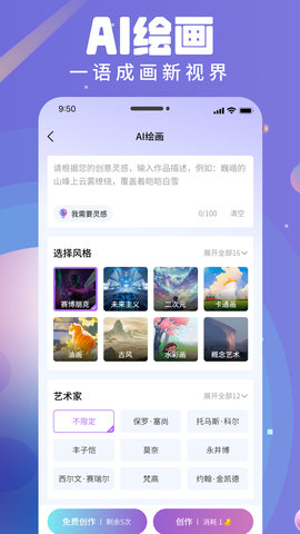 AI衍界app免费版下载_AI衍界最新版本下载v1.0.0 安卓版 运行截图2