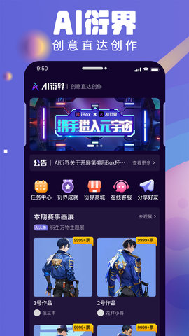 AI衍界app免费版下载_AI衍界最新版本下载v1.0.0 安卓版 运行截图3