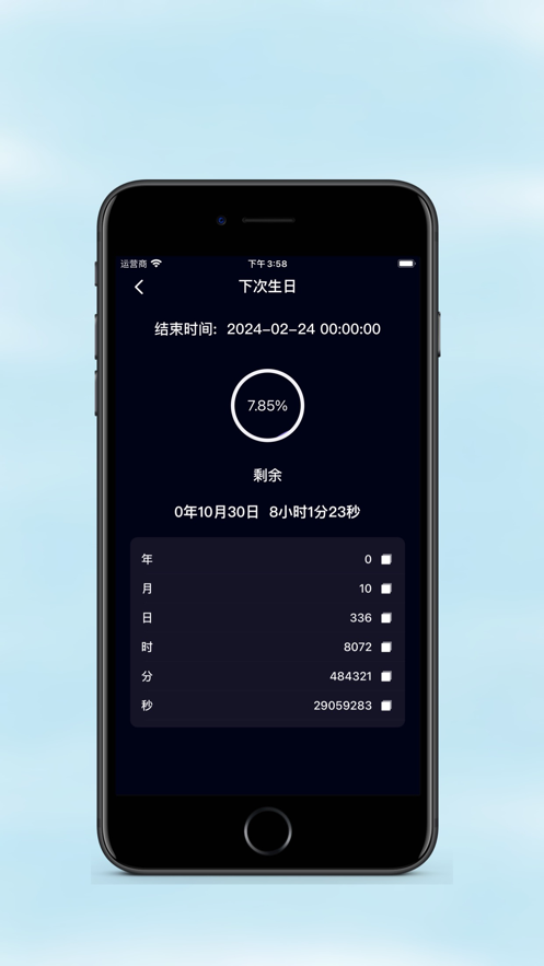 多多计时app下载_多多计时苹果版下载v1.0.0 安卓版 运行截图2