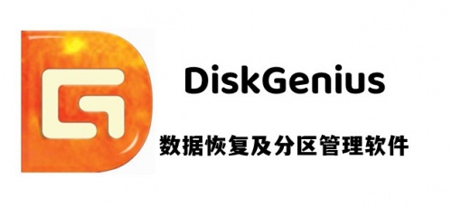 diskgenius绿色版32位下载_diskgenius绿色版32位电脑免安装版下载最新版v5.0.0 运行截图1