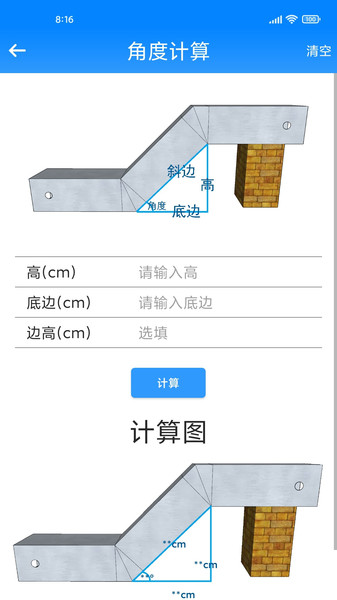 桥架计算助手软件最新版下载_桥架计算助手升级版免费下载v1.0.1 安卓版 运行截图2