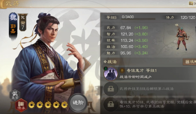 三国志战棋版郭嘉怎么样