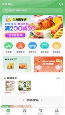 乘浪甄品app下载安卓版_乘浪甄品最新版下载v1.0.7 安卓版 运行截图1