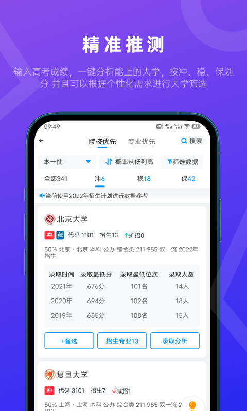 蝶变志愿app高三网下载_蝶变志愿app高三网免费版最新版 运行截图2